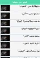 قصص رعب مخيفة imagem de tela 2