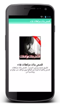 قصص بنات مراهـقات 18 Apk 2 Download For Android Download قصص بنات مراهـقات 18 Apk Latest Version Apkfab Com
