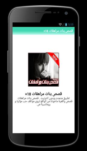 قصص بنات مراهـقات 18 For Android Apk Download
