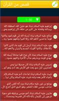 قصص من القرآن بدون أنترنت screenshot 1