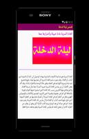 قصص ليلة الدخلة مشوقة - بدون انترنيت Ekran Görüntüsü 2