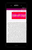 قصص ليلة الدخلة مشوقة - بدون انترنيت تصوير الشاشة 3