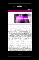 قصص للكبار 2018 - بدون انترنيت تصوير الشاشة 3
