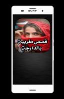قصص مغربية بالدارجة الملصق