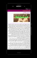 قصص مغربية بالدارجة تصوير الشاشة 3