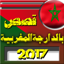 APK قصص بالدارجة المغربية شيقة للكبار 2018