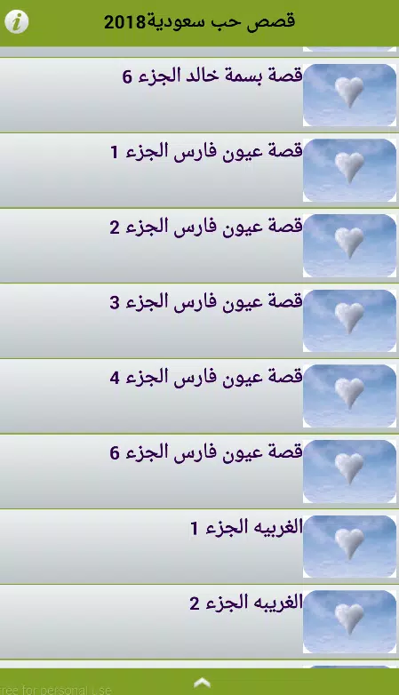 قصص سعودية APK for Android Download
