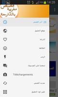 قصص مغربية بالدارجة screenshot 1