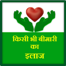 Kisi bhi bimari ka ilaaz APK