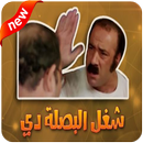صور نكت افلام وكومنتات APK