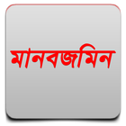 Manabzamin icône