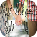 قصص   بدارجة المغربية 2018 APK