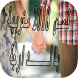 قصص   بدارجة المغربية 2018