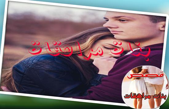 Download قصص بنات مراهقات Apk For Android Latest Version