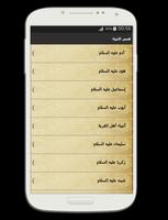 قصص الأنبياء Screenshot 3