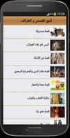 برنامه‌نما أشهر القصص و الطرائف عکس از صفحه