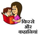 APK Kisse Or Kahaniyan