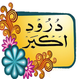 Darood e Akber Zeichen