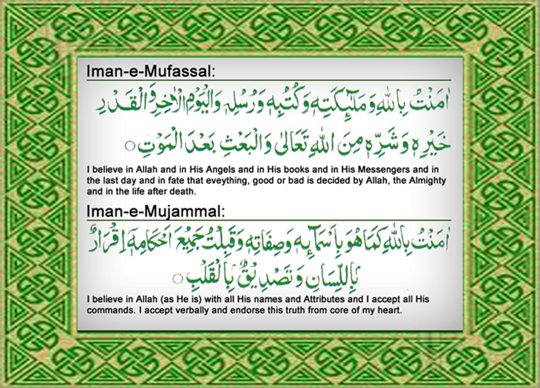 Iman e Mufassal and Mujammal APK Download - Free Photography APP for