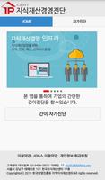 지식재산경영 진단 Mobile Affiche