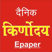 Daily Kirnoday Epaper पोस्टर