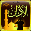 تطبيق المؤذن.مواقيت الصلاة APK