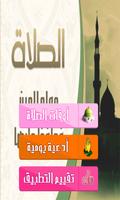 تطبيق المؤذن.مواقيت الصلاة Cartaz