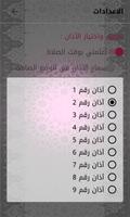 تطبيق المؤذن.مواقيت الصلاة imagem de tela 3