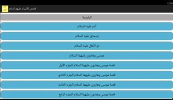 قصص الأنبياء عليهم السلام capture d'écran 1