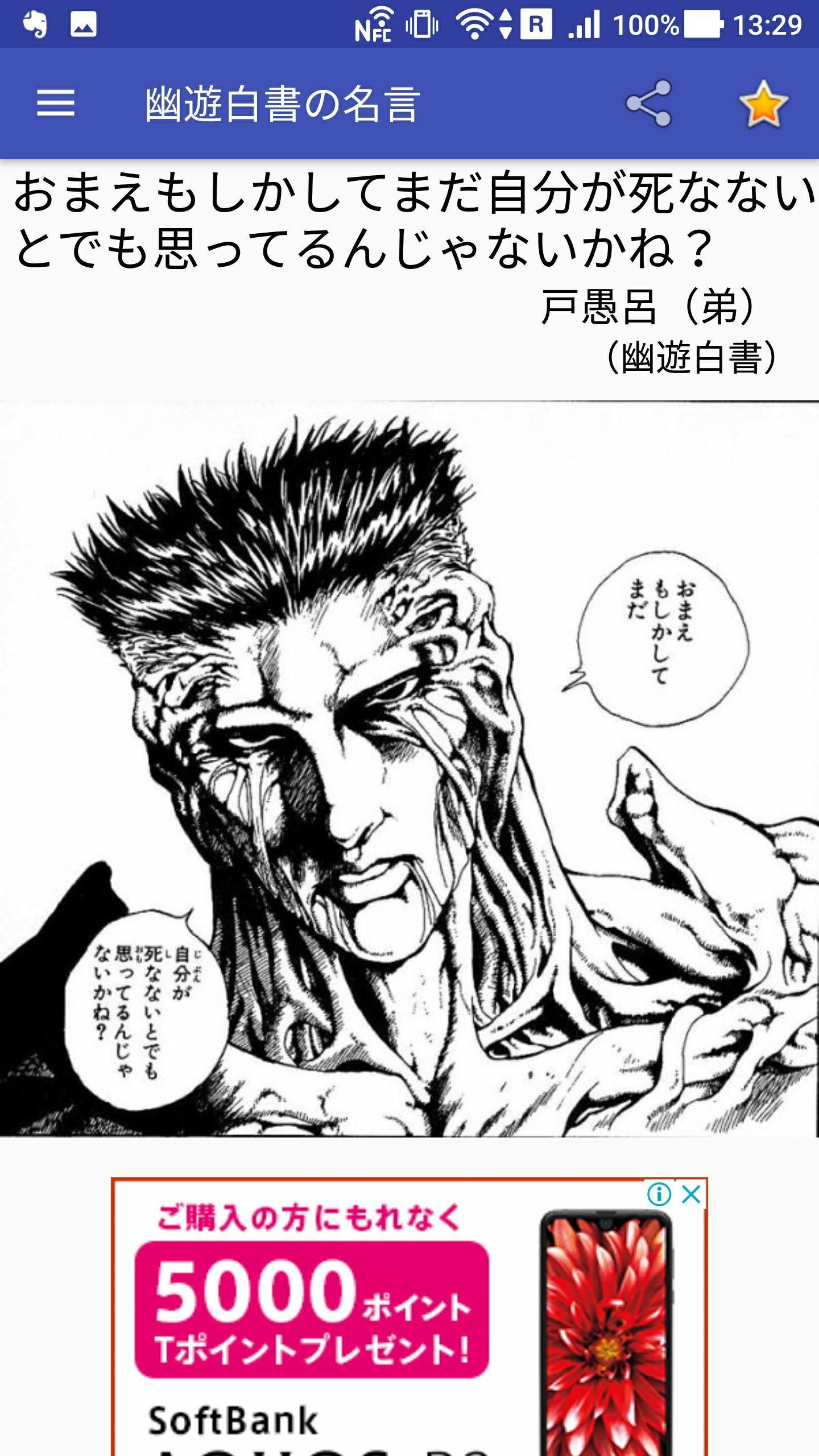 漫画 アニメ名言集 Cho Android Tải Về Apk