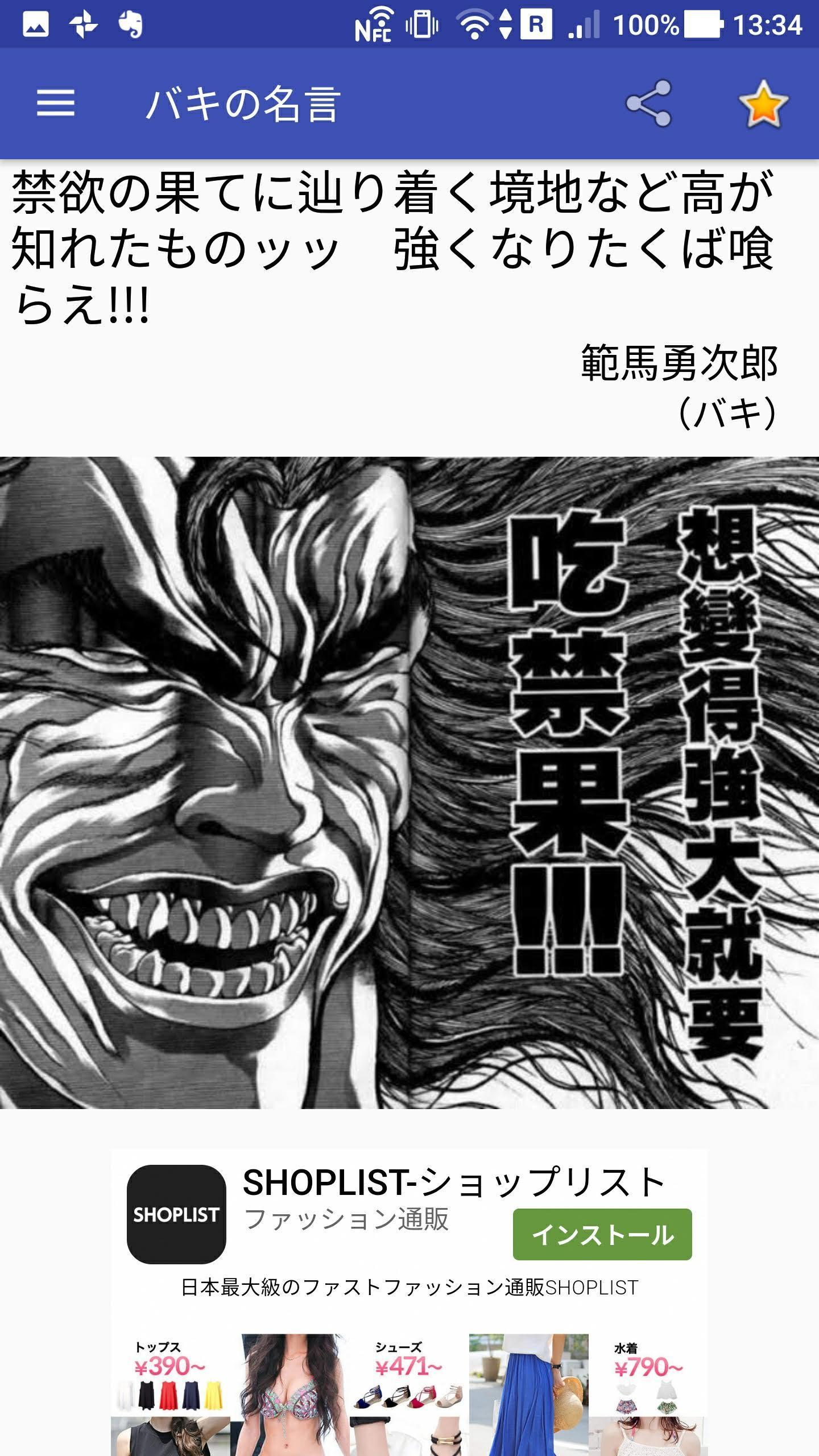 漫画 アニメ名言集 Para Android Apk Baixar