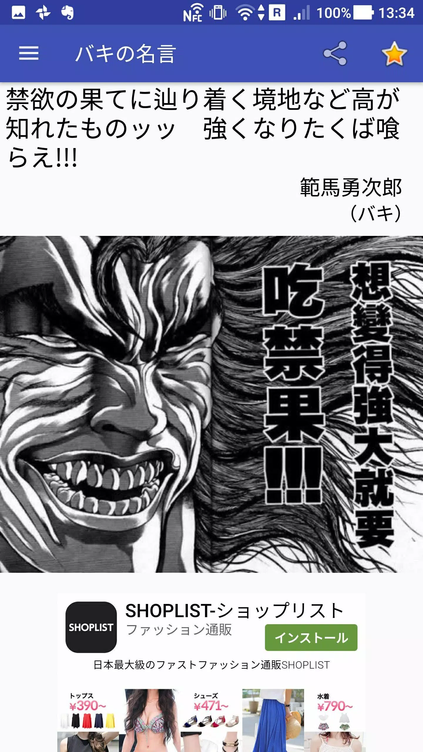 漫画 アニメ名言集 For Android Apk Download