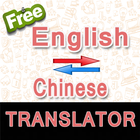 English to Chinese & Chinese t icône
