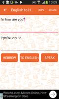 English to Hebrew and Hebrew t اسکرین شاٹ 1