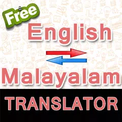 English to Malayalam Translato APK 下載
