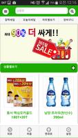 광주식자재마트 - 경기도 광주 식자재 마트 할인 정보 Affiche