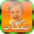 baby laughing ringtone aplikacja