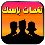 اسمك في رنة رووعة أيقونة