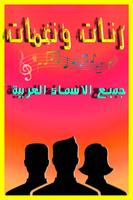 اسمك في رنة رووعة الملصق