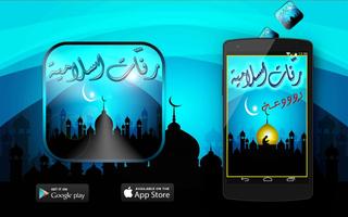Ramadan Islamic Ringtones Affiche