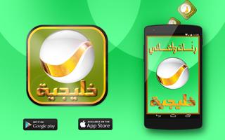 رنّات روتانا خليجية 2015 الملصق