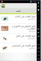 تخلص من الحشرات المزعجة -جديد screenshot 1