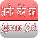 APK अमीर कैसे बने? धन-लाभ के टोटके
