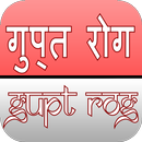 APK गुप्त रोग एवं इलाज