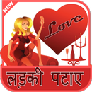 APK Ladki ko Kaise Pataaye Manaye