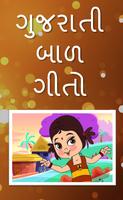 Gujarati Geeto screenshot 3