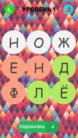 Филворды. Словариум. Поиск слов स्क्रीनशॉट 3
