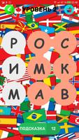 Филворды. Столицы. Поиск слов 截圖 3