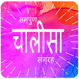 Sampoorna Hanuman Chalisa - All Chalisa Sangrah