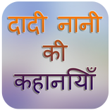 Dadi Nani's Kids stories